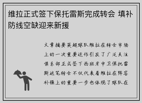 维拉正式签下保托雷斯完成转会 填补防线空缺迎来新援
