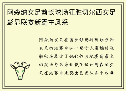 阿森纳女足酋长球场狂胜切尔西女足彰显联赛新霸主风采 阿森纳女足酋长球场狂胜切尔西女足彰显联赛新霸主风采
