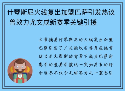 什琴斯尼火线复出加盟巴萨引发热议 曾效力尤文成新赛季关键引援 什琴斯尼火线复出加盟巴萨引发热议 曾效力尤文成新赛季关键引援