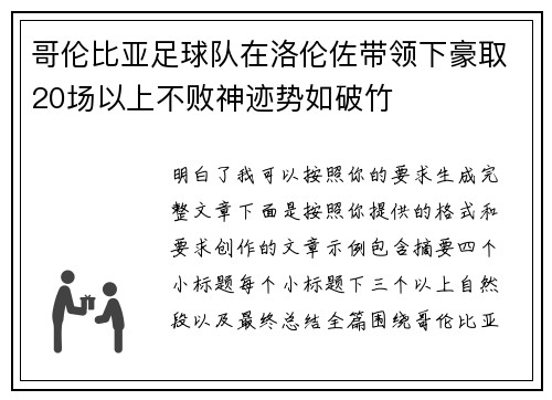 哥伦比亚足球队在洛伦佐带领下豪取20场以上不败神迹势如破竹 哥伦比亚足球队在洛伦佐带领下豪取20场以上不败神迹势如破竹