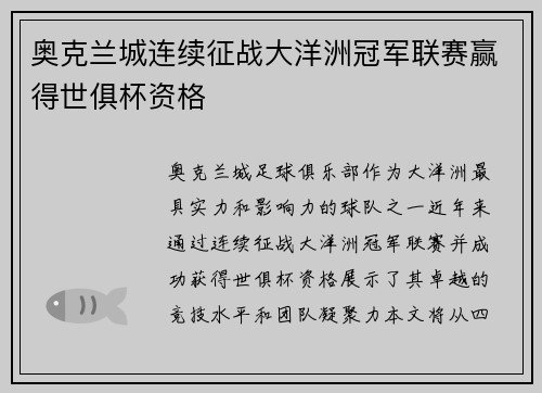 奥克兰城连续征战大洋洲冠军联赛赢得世俱杯资格 奥克兰城连续征战大洋洲冠军联赛赢得世俱杯资格