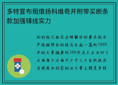 多特宣布租借扬科维奇并附带买断条款加强锋线实力