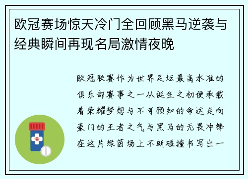 欧冠赛场惊天冷门全回顾黑马逆袭与经典瞬间再现名局激情夜晚 欧冠赛场惊天冷门全回顾黑马逆袭与经典瞬间再现名局激情夜晚