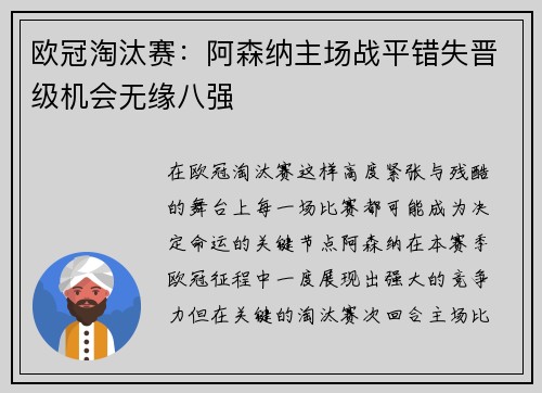 欧冠淘汰赛:阿森纳主场战平错失晋级机会无缘八强 欧冠淘汰赛:阿森纳主场战平错失晋级机会无缘八强